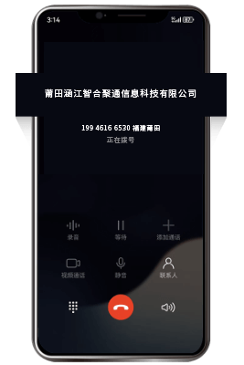 企业号码认证后去电页面显示公司名称效果