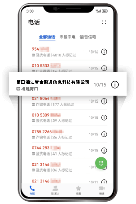 企业号码认证后通话记录页显示公司名称效果